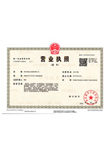 化州营业执照副本